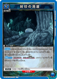 封印の洞窟（UA07ST/TSK-1-108）［C］