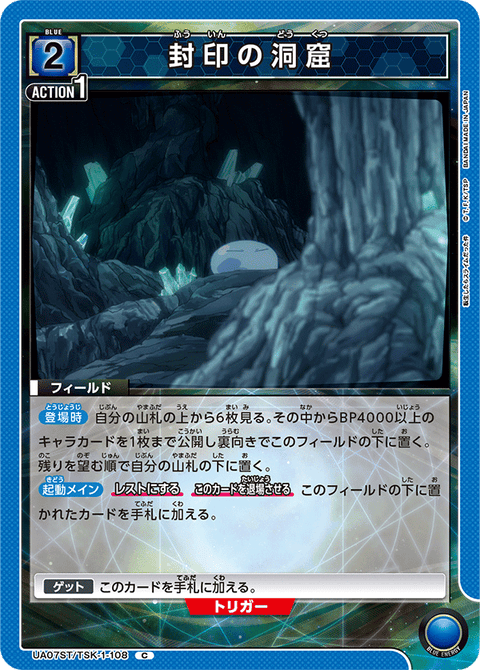 封印の洞窟（UA07ST/TSK-1-108）［C］