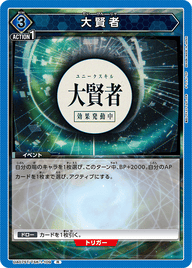 大賢者（UA07ST/TSK-1-109）［R］