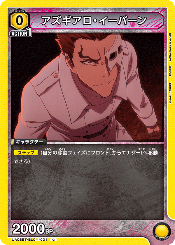 アズギアロ・イーバーン（UA08BT/BLC-1-001）［C］