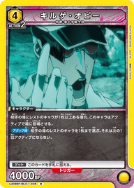 キルゲ・オピー（UA08BT/BLC-1-006）［R］