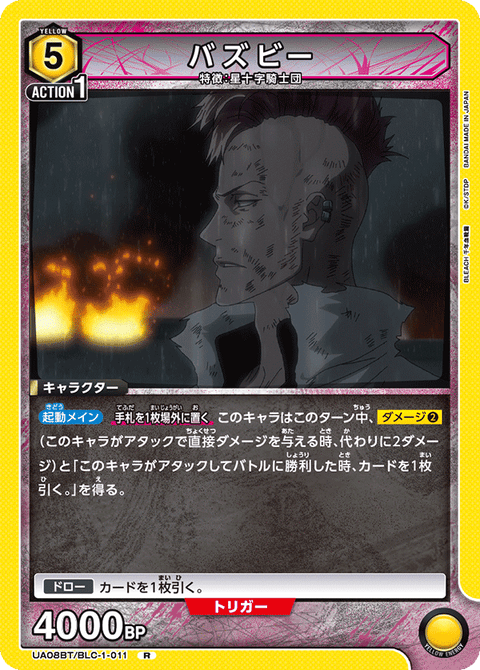 バズビー（UA08BT/BLC-1-011）［R］