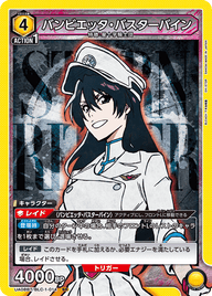 バンビエッタ・バスターバイン（UA08BT/BLC-1-014）［SR］
