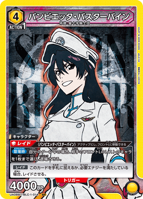 バンビエッタ・バスターバイン（UA08BT/BLC-1-014）［SR］