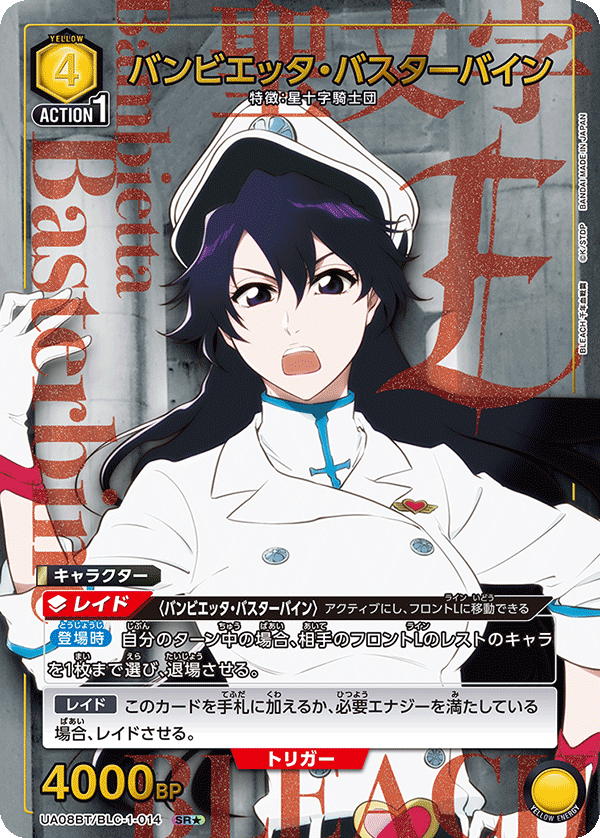 バンビエッタ・バスターバイン（UA08BT/BLC-1-014）［SR★ / パラレル］