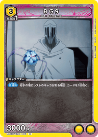 BG9（UA08BT/BLC-1-015）［U］