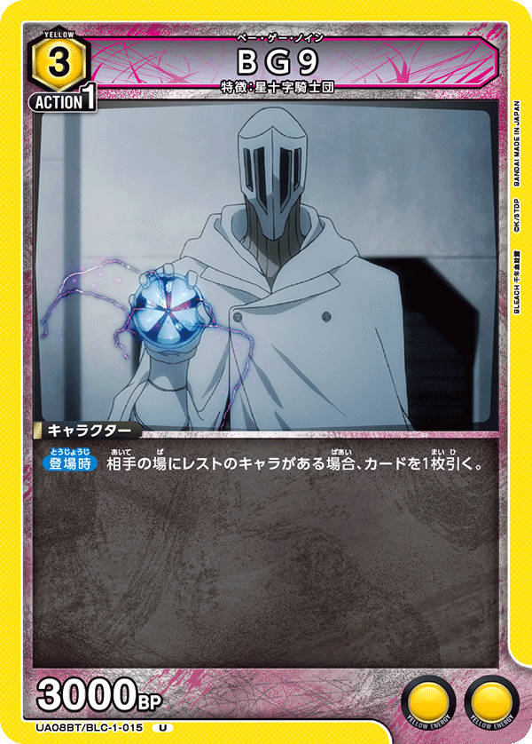 BG9（UA08BT/BLC-1-015）［U］