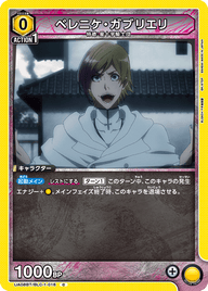 ベレニケ・ガブリエリ（UA08BT/BLC-1-016）［C］