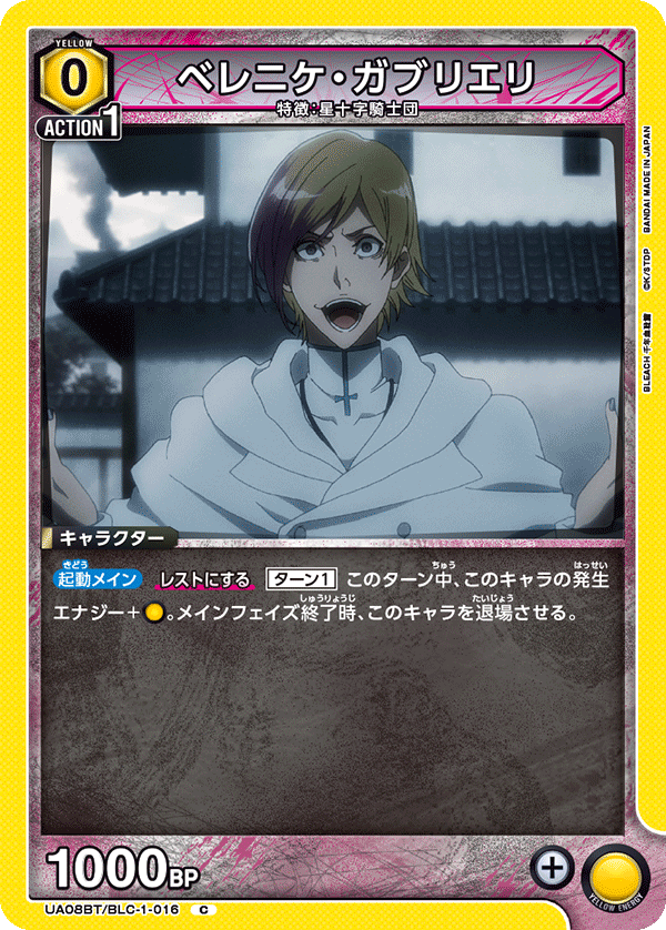 ベレニケ・ガブリエリ（UA08BT/BLC-1-016）［C］