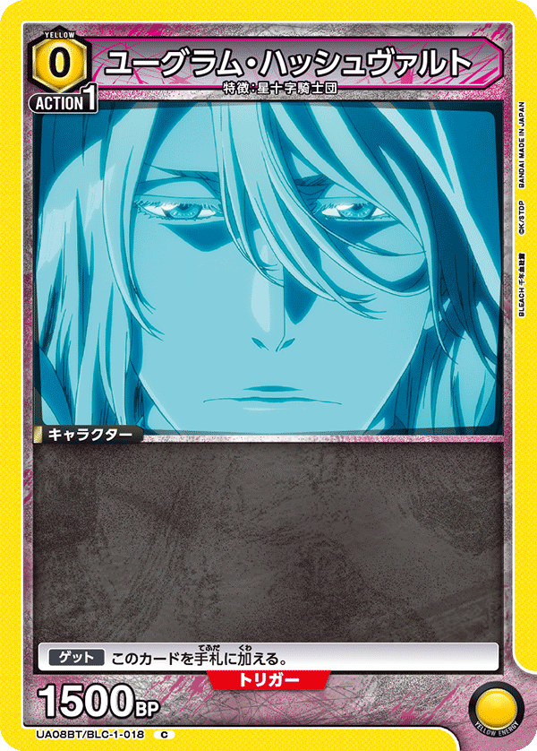 ユーグラム・ハッシュヴァルト（UA08BT/BLC-1-018）［C］