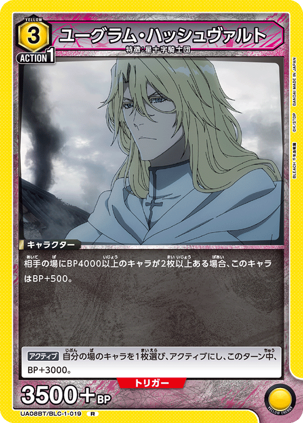 ユーグラム・ハッシュヴァルト（UA08BT/BLC-1-019）［R］