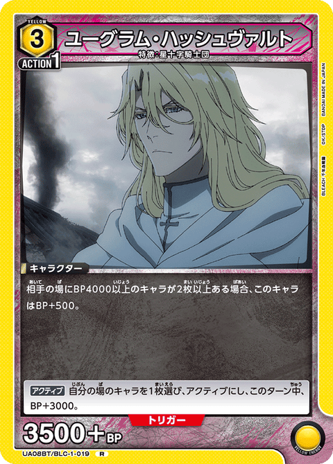 ユーグラム・ハッシュヴァルト（UA08BT/BLC-1-019）［R］