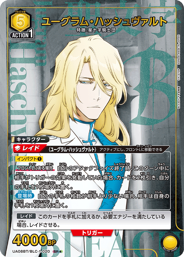 ユーグラム・ハッシュヴァルト（UA08BT/BLC-1-020）［SR★ / パラレル］