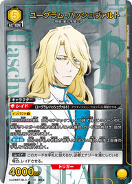 ユーグラム・ハッシュヴァルト（UA08BT/BLC-1-020）［SR★ / パラレル］