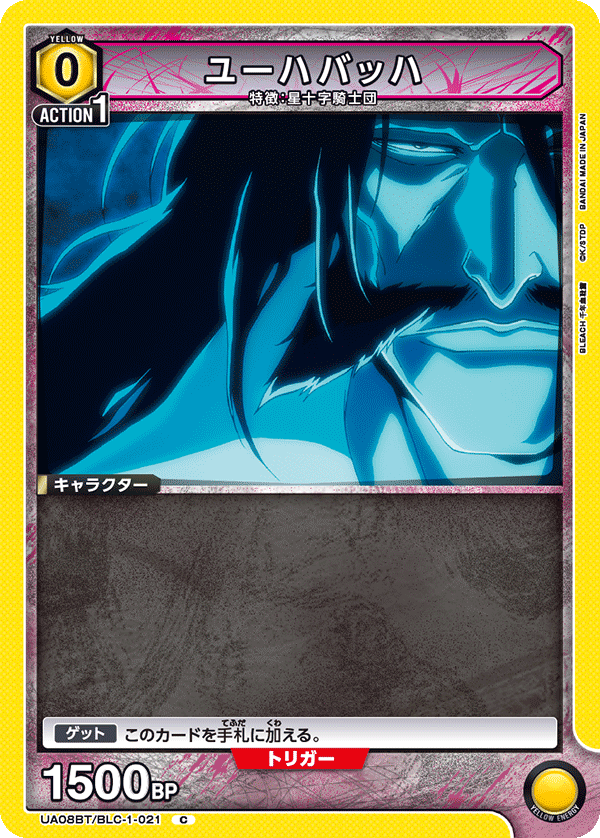 ユーハバッハ（UA08BT/BLC-1-021）［C］