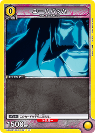 ユーハバッハ（UA08BT/BLC-1-021）［C］