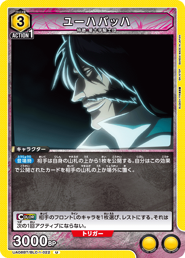 ユーハバッハ（UA08BT/BLC-1-022）［U］