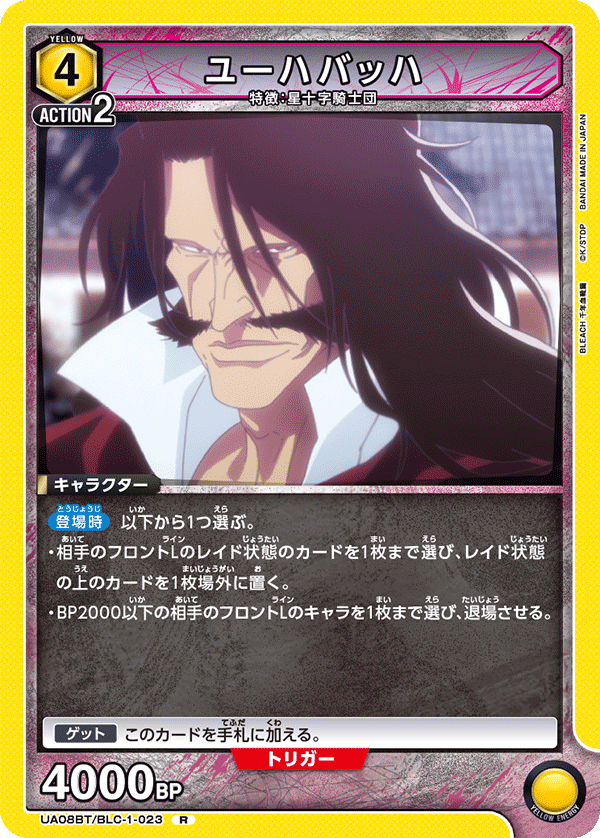 ユーハバッハ（UA08BT/BLC-1-023）［R］