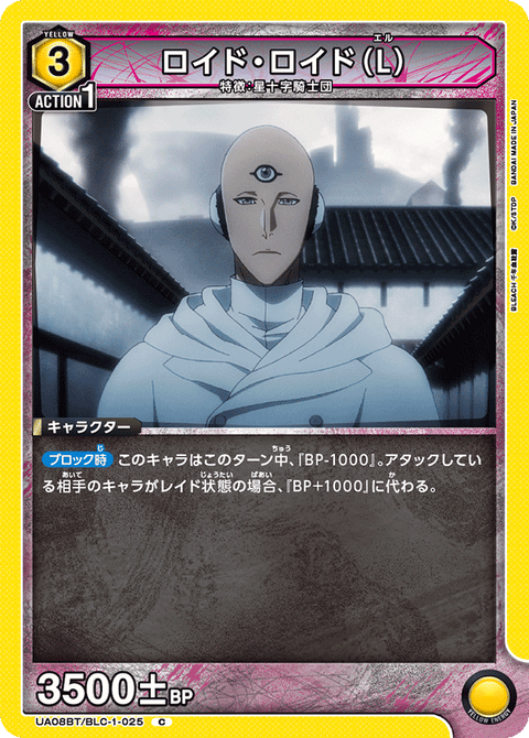 ロイド・ロイド（L）（UA08BT/BLC-1-025）［C］
