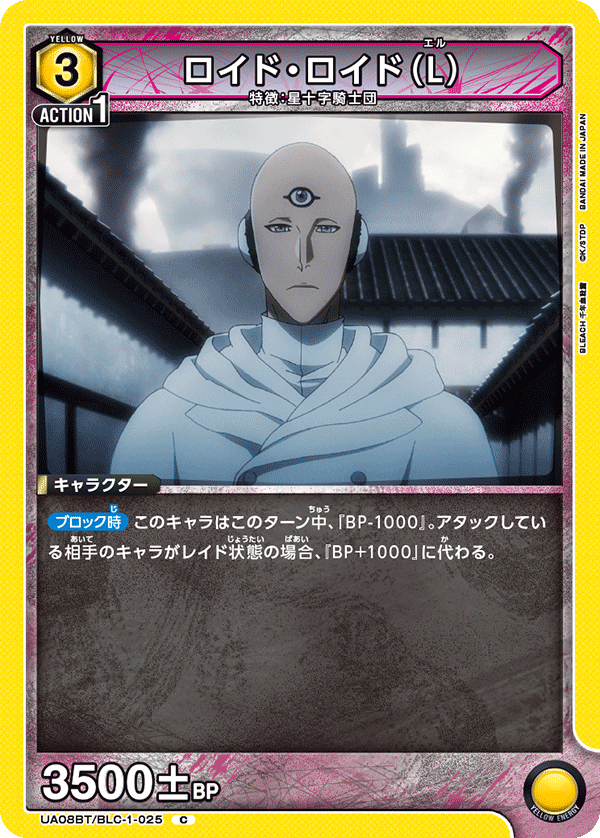 ロイド・ロイド（L）（UA08BT/BLC-1-025）［C］
