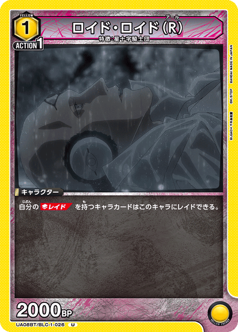 ロイド・ロイド（R）（UA08BT/BLC-1-026）［U］