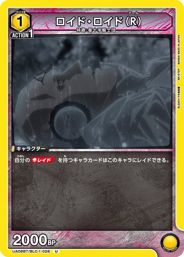 ロイド・ロイド（R）（UA08BT/BLC-1-026）［U］