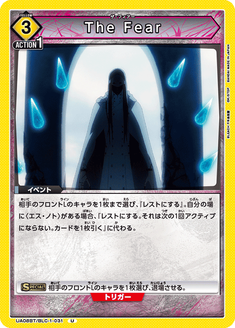 The Fear（UA08BT/BLC-1-031）［U］
