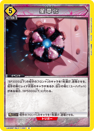 星章化（UA08BT/BLC-1-033）［R］