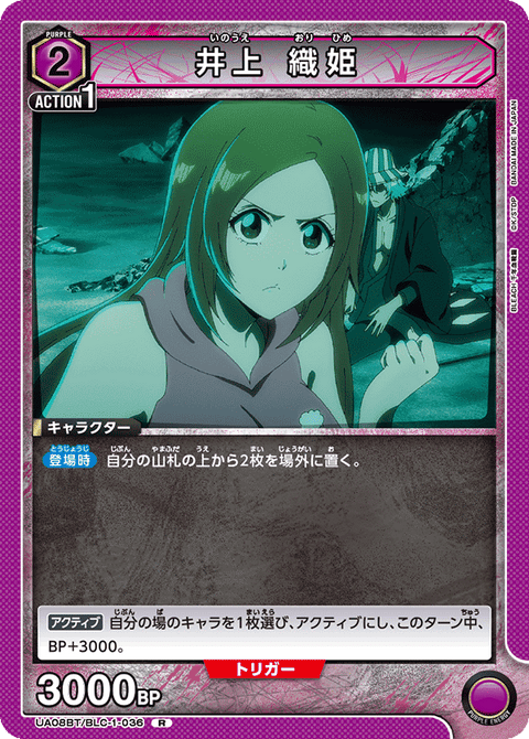 井上 織姫（UA08BT/BLC-1-036）［R］