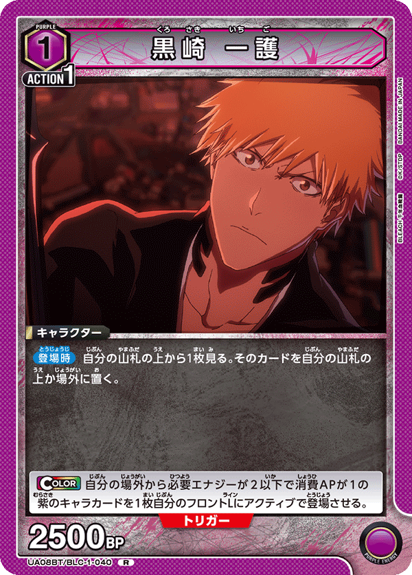 黒崎 一護（UA08BT/BLC-1-040）［R］