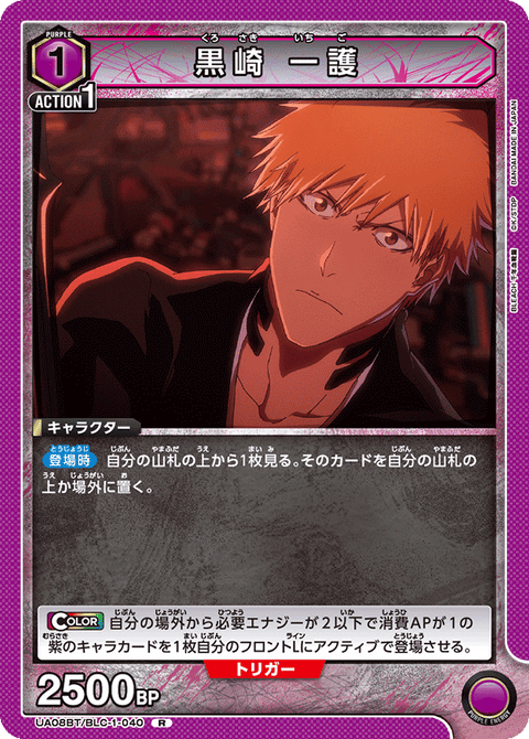黒崎 一護（UA08BT/BLC-1-040）［R］