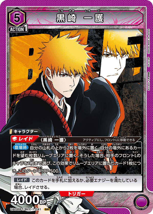 黒崎 一護（UA08BT/BLC-1-041）［SR］