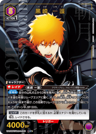 黒崎 一護（UA08BT/BLC-1-041）［SR★ / パラレル］