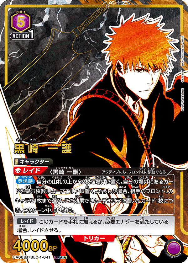 黒崎 一護（UA08BT/BLC-1-041）［SR★★ / パラレル］