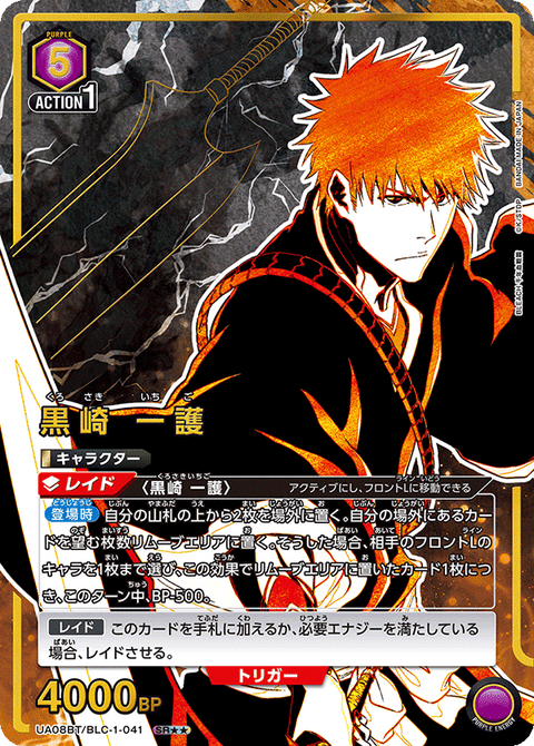 黒崎 一護（UA08BT/BLC-1-041）［SR★★ / パラレル］