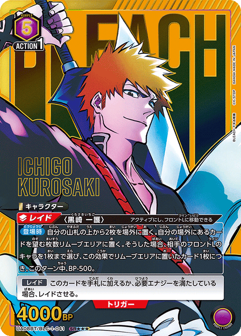 黒崎 一護（UA08BT/BLC-1-041）［SR★★★ / パラレル］