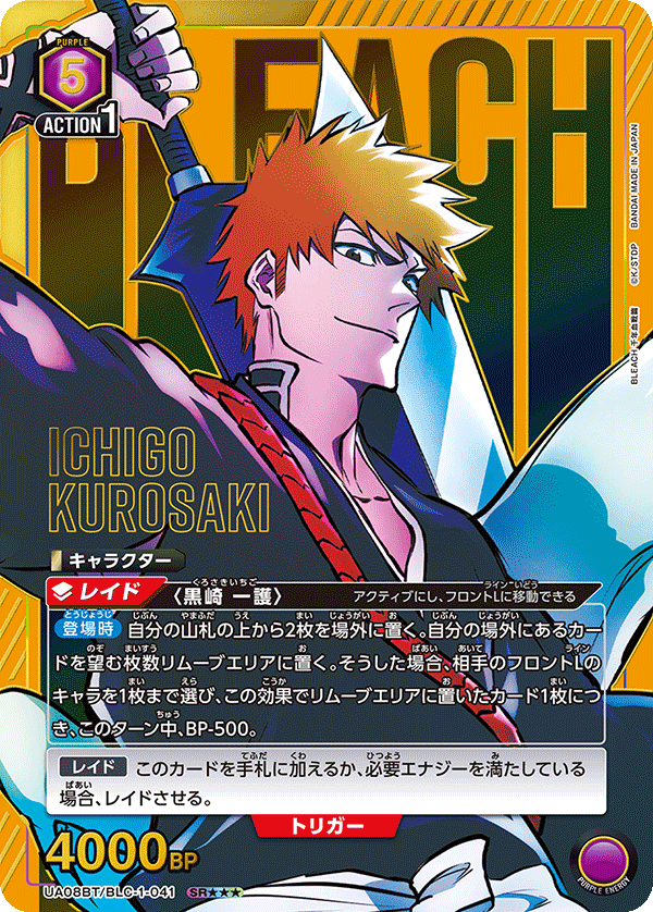 黒崎 一護（UA08BT/BLC-1-041）［SR★★★ / パラレル］