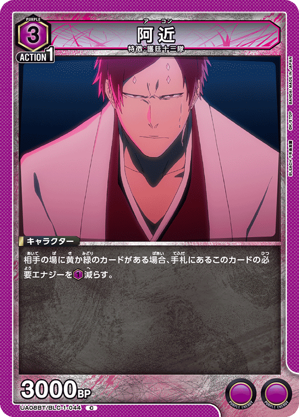 阿近（UA08BT/BLC-1-044）［C］