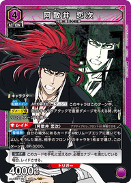阿散井 恋次（UA08BT/BLC-1-047）［SR］