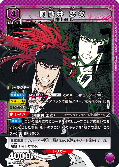 阿散井 恋次（UA08BT/BLC-1-047）［SR］