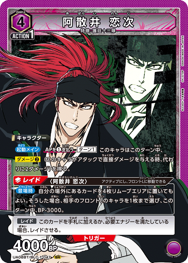 阿散井 恋次（UA08BT/BLC-1-047）［SR］