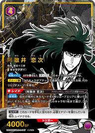 阿散井 恋次（UA08BT/BLC-1-047）［SR★★ / パラレル］