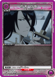 朽木 白哉（UA08BT/BLC-1-048）［C］