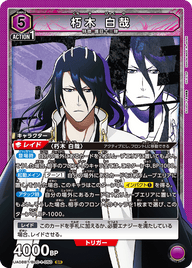 朽木 白哉（UA08BT/BLC-1-050）［SR］