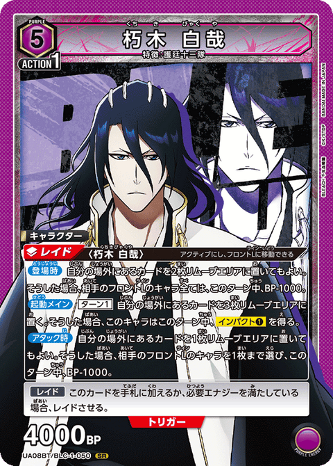 朽木 白哉（UA08BT/BLC-1-050）［SR］