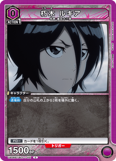 朽木 ルキア（UA08BT/BLC-1-051）［C］