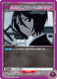 朽木 ルキア（UA08BT/BLC-1-052）［R］