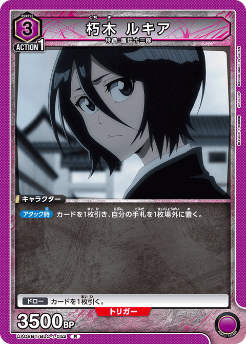 朽木 ルキア（UA08BT/BLC-1-052）［R］