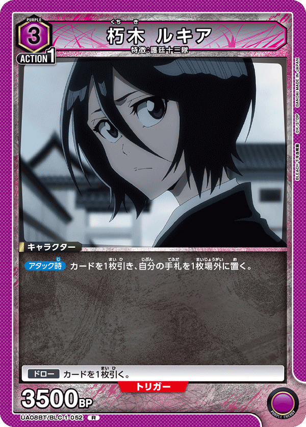 朽木 ルキア（UA08BT/BLC-1-052）［R］