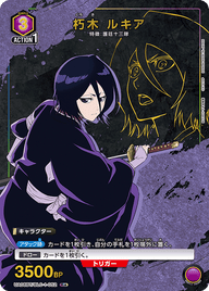 朽木 ルキア（UA08BT/BLC-1-052）［R★ / パラレル］